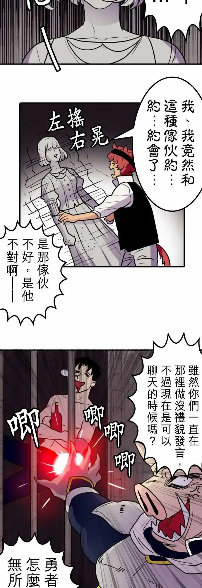 漫画《勇者很忙》第14话荒谬的真实第9张图