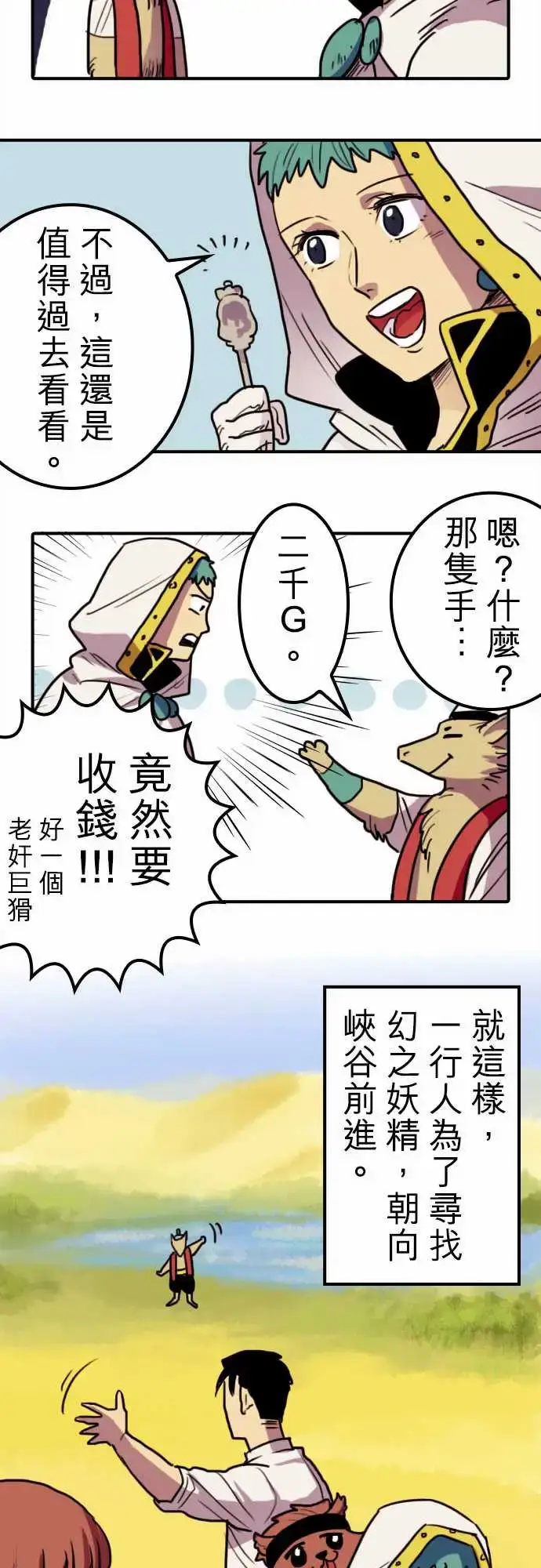 漫画《勇者很忙》第5话幻之妖精第10张图
