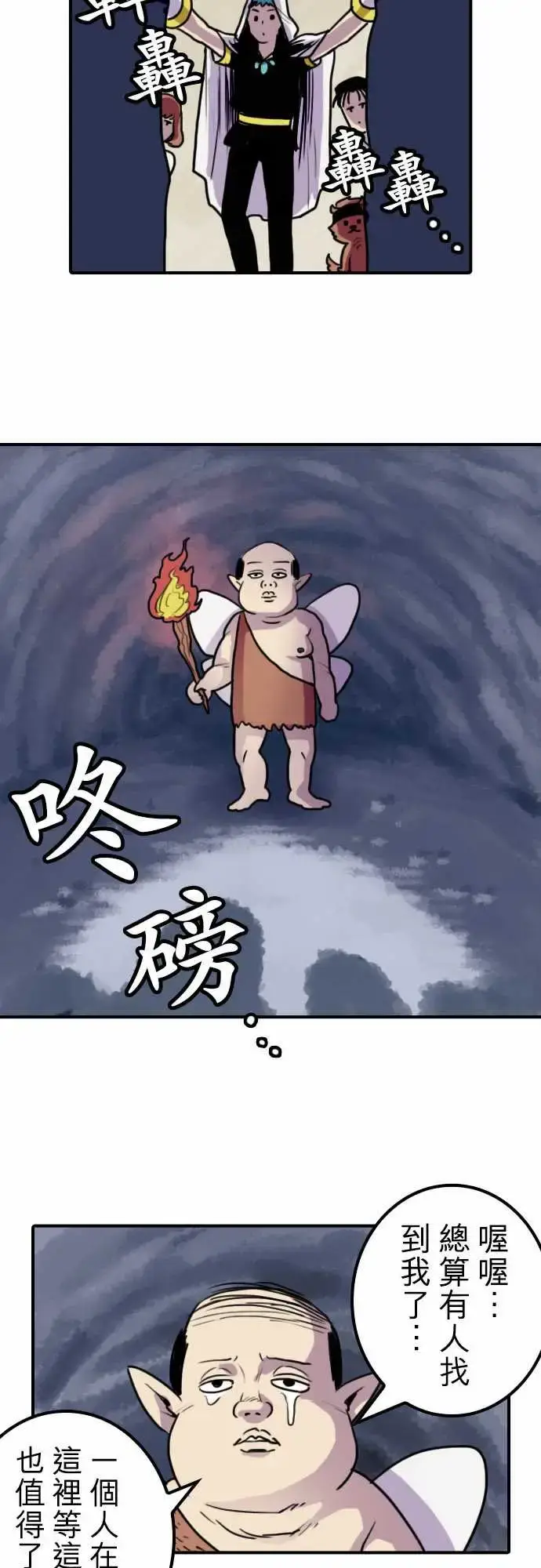 漫画《勇者很忙》第5话幻之妖精第13张图
