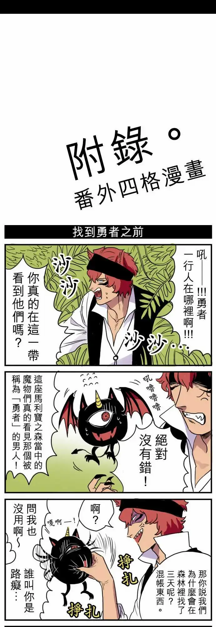 漫画《勇者很忙》第5话幻之妖精第16张图