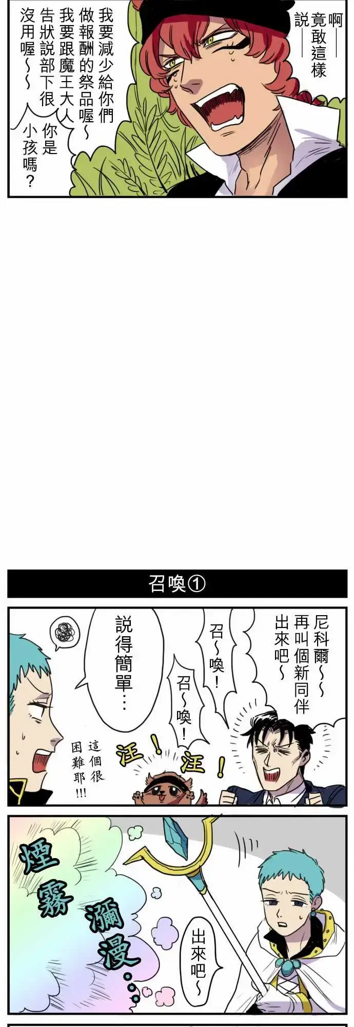 漫画《勇者很忙》第5话幻之妖精第17张图