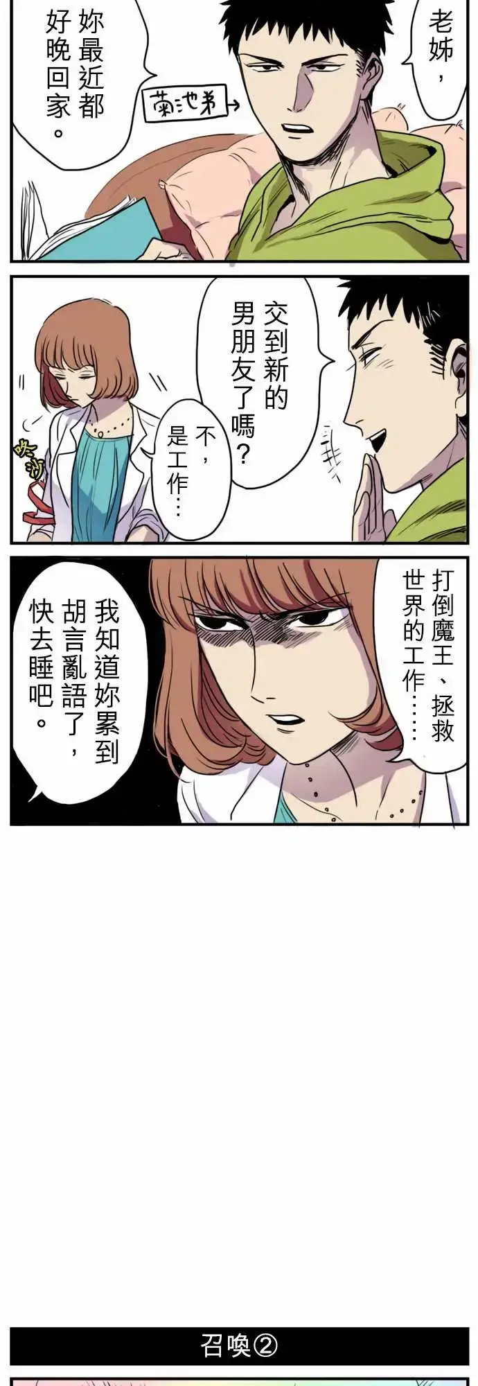 漫画《勇者很忙》第5话幻之妖精第19张图