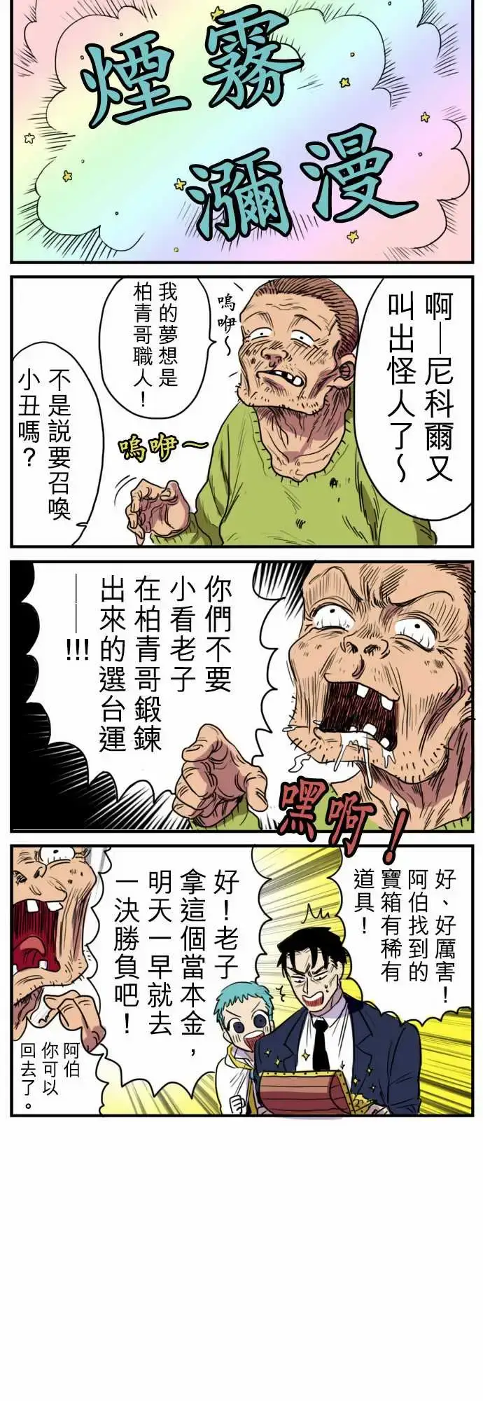 漫画《勇者很忙》第5话幻之妖精第20张图