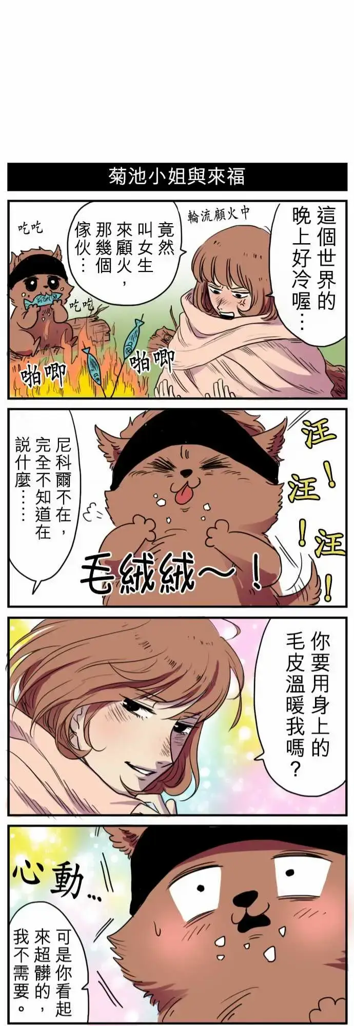 漫画《勇者很忙》第5话幻之妖精第21张图
