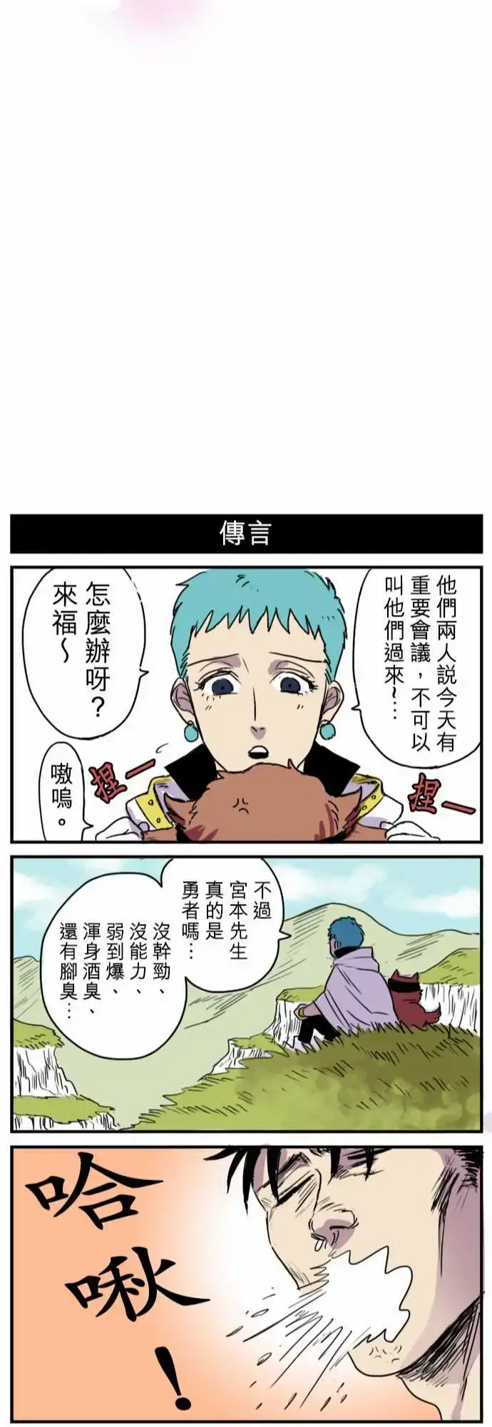 漫画《勇者很忙》第5话幻之妖精第22张图