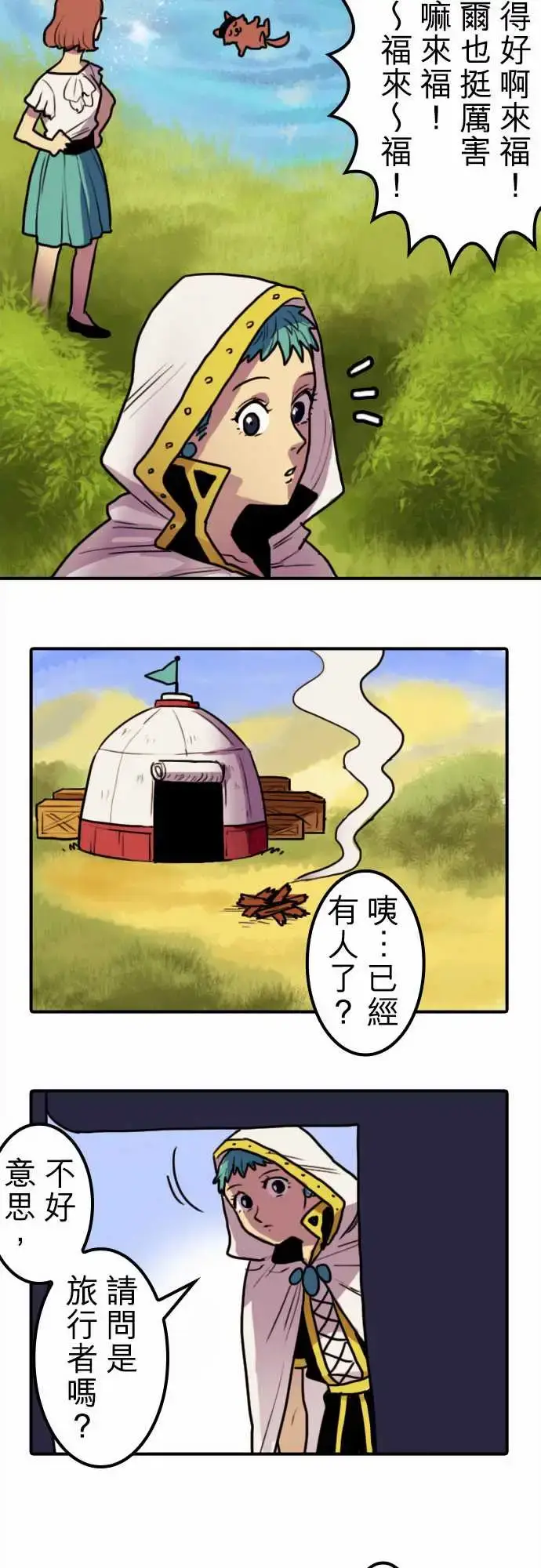 漫画《勇者很忙》第5话幻之妖精第6张图