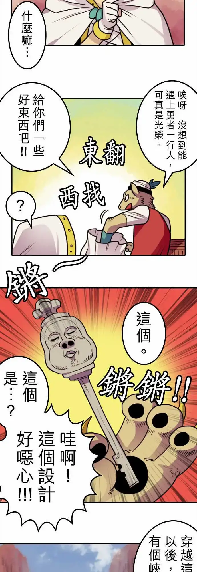 漫画《勇者很忙》第5话幻之妖精第8张图