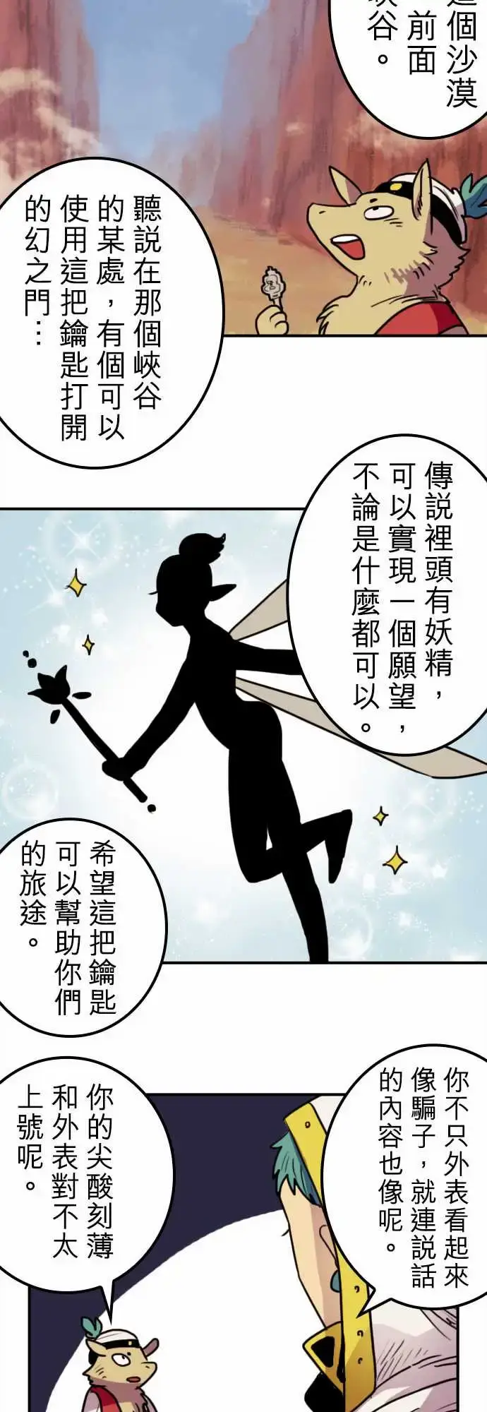 漫画《勇者很忙》第5话幻之妖精第9张图