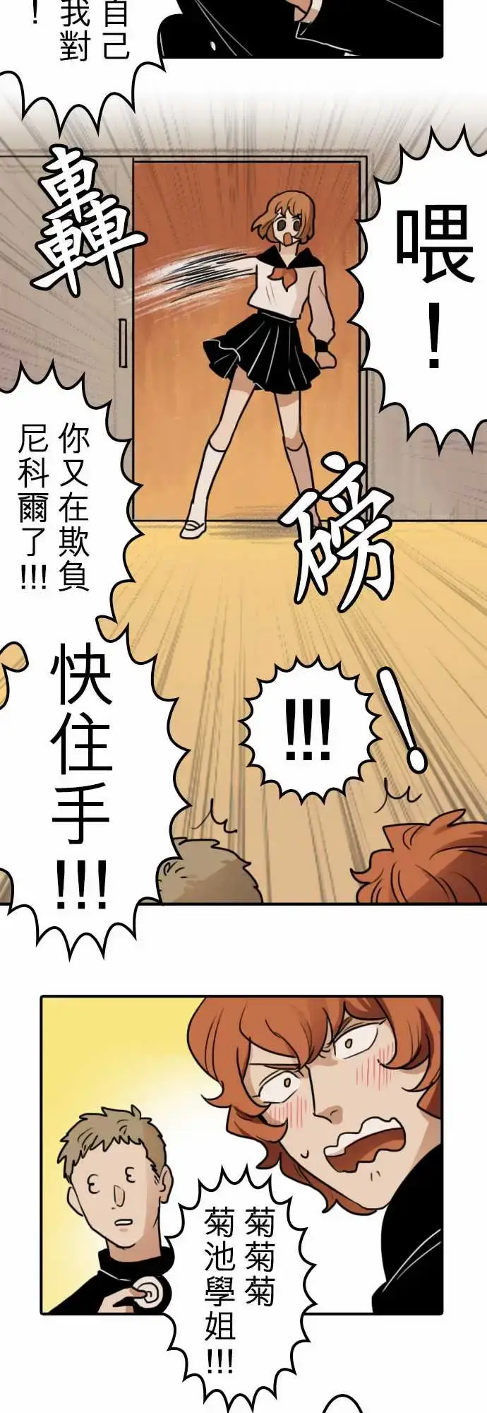 漫画《勇者很忙》第16话学园天国第10张图