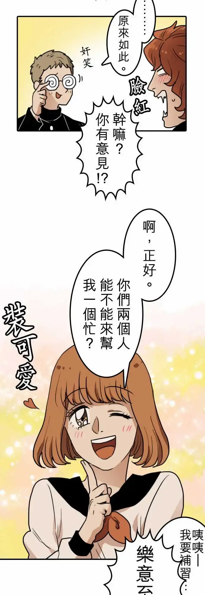 漫画《勇者很忙》第16话学园天国第11张图