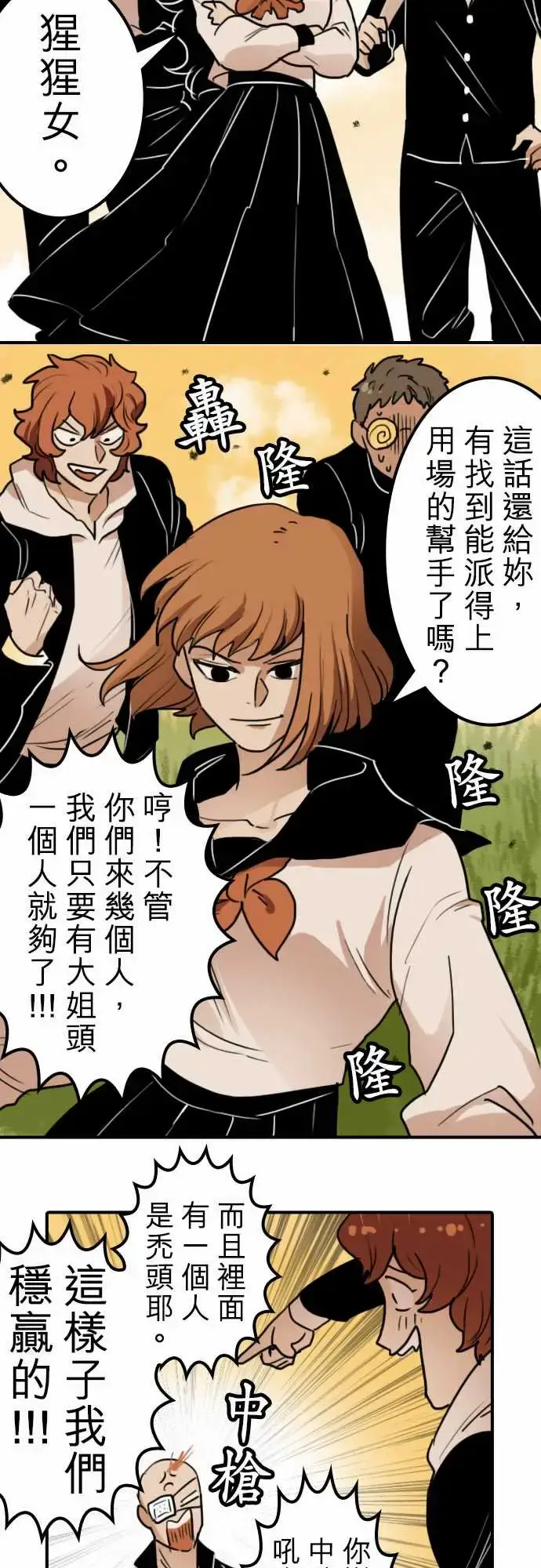漫画《勇者很忙》第16话学园天国第13张图