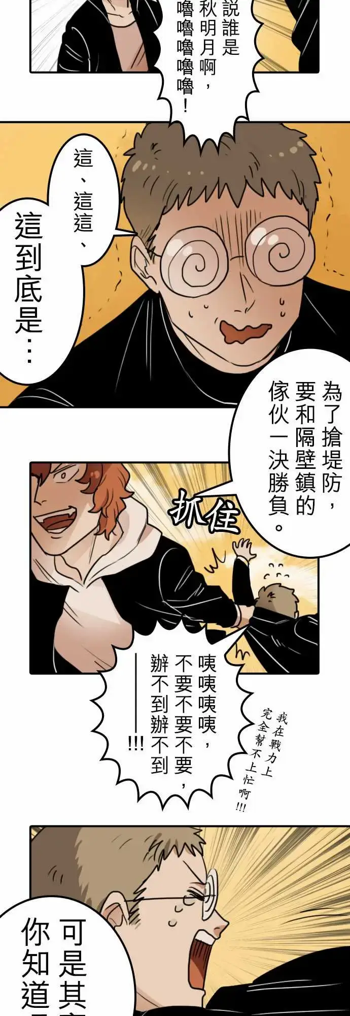 漫画《勇者很忙》第16话学园天国第14张图