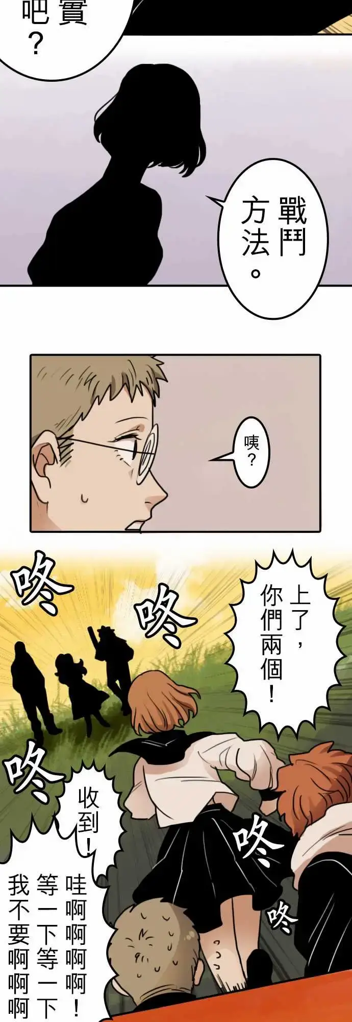 漫画《勇者很忙》第16话学园天国第15张图