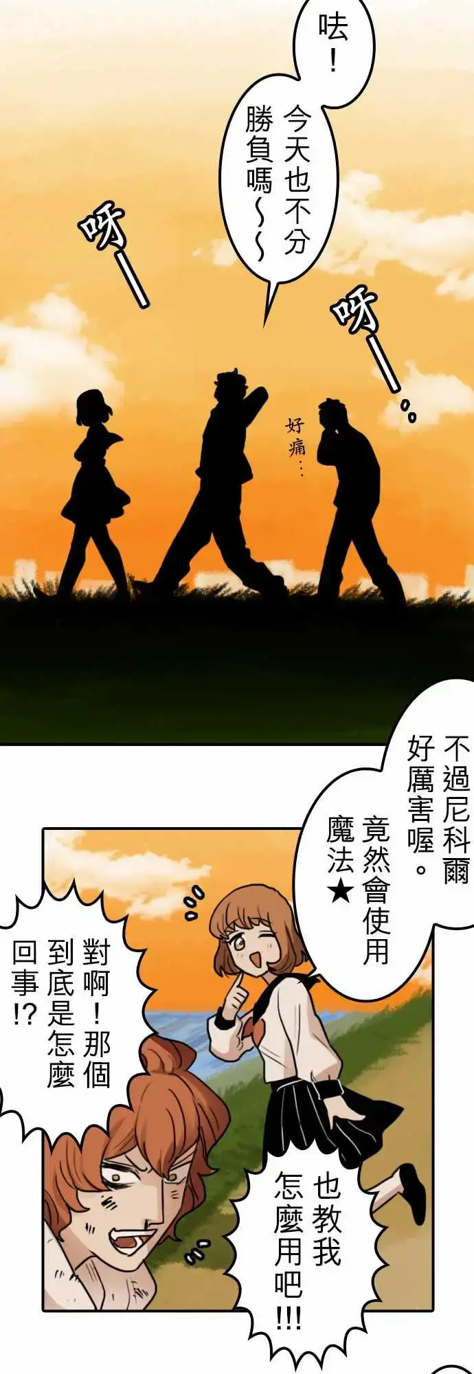 漫画《勇者很忙》第16话学园天国第17张图