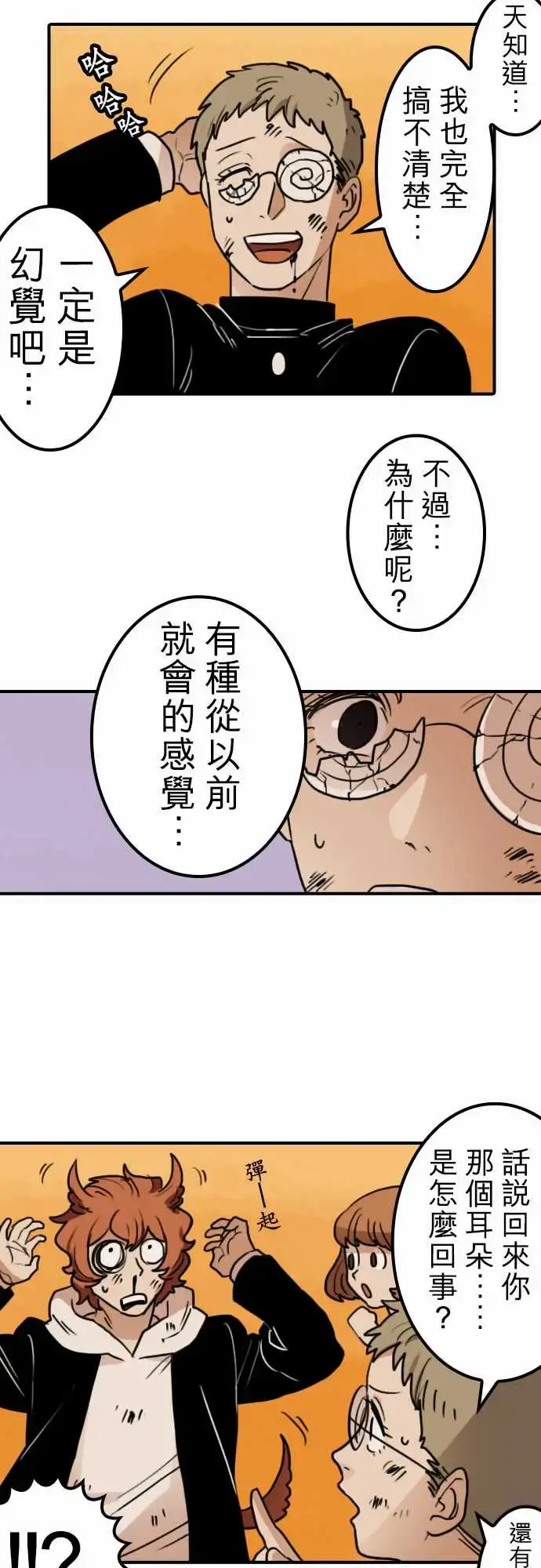 漫画《勇者很忙》第16话学园天国第18张图