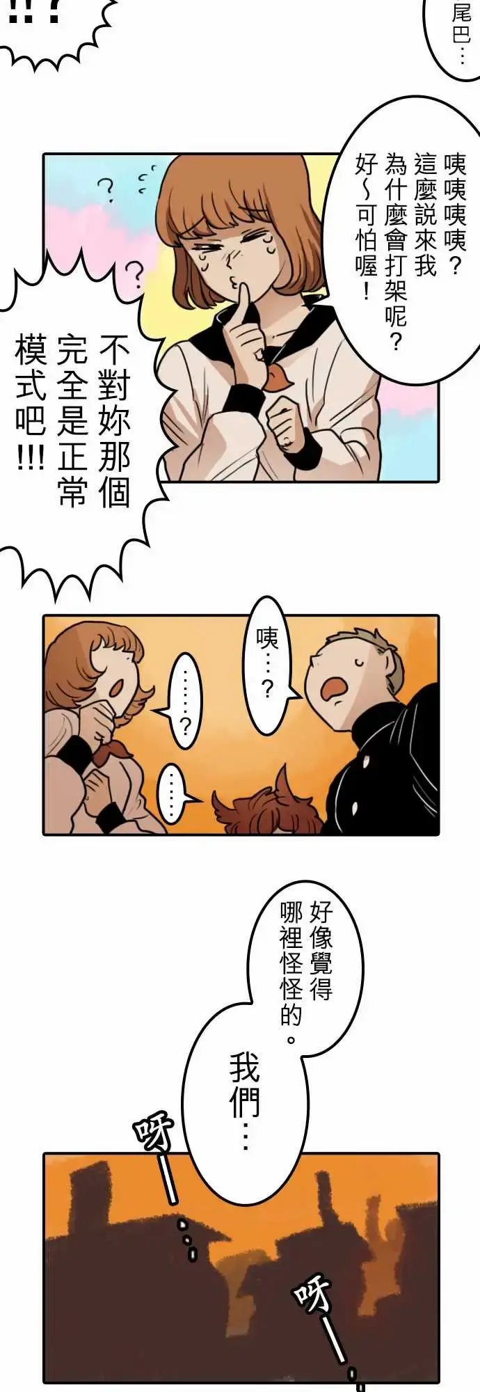漫画《勇者很忙》第16话学园天国第19张图