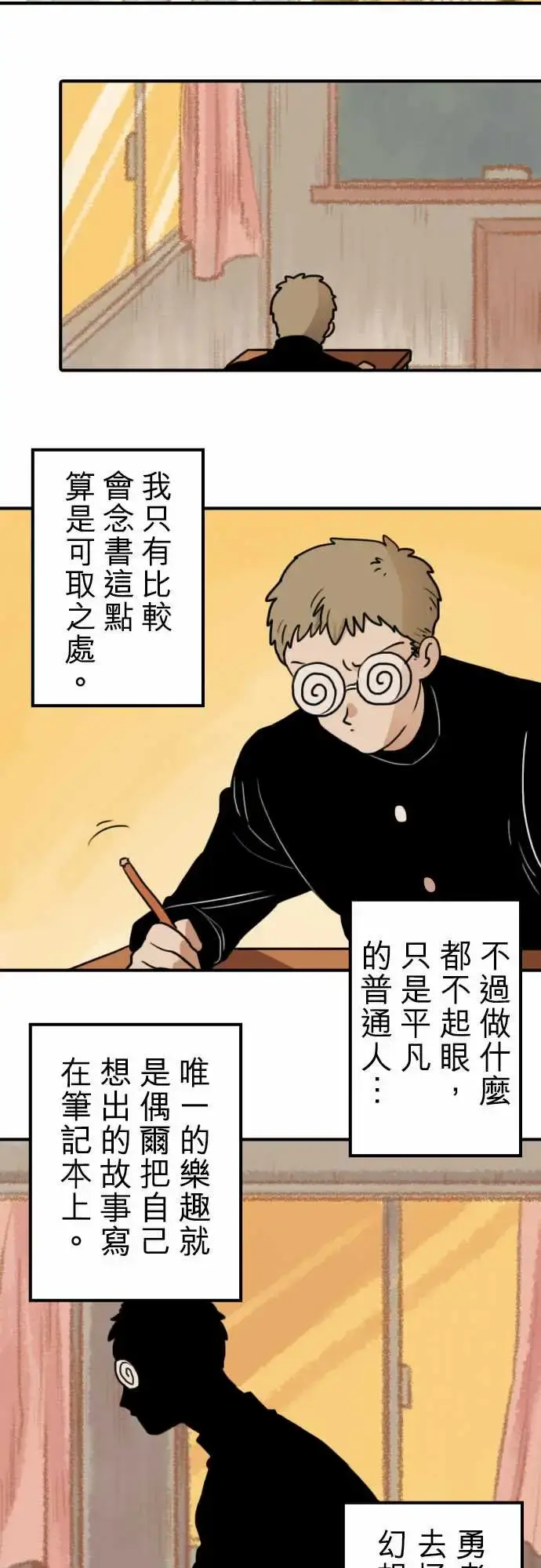 漫画《勇者很忙》第16话学园天国第2张图