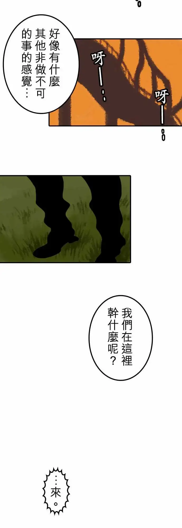 漫画《勇者很忙》第16话学园天国第20张图