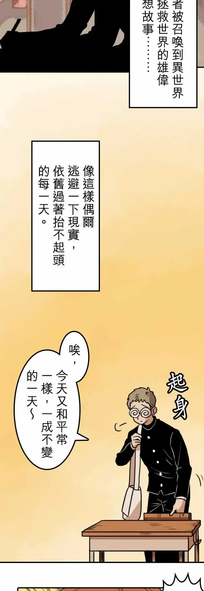 漫画《勇者很忙》第16话学园天国第3张图