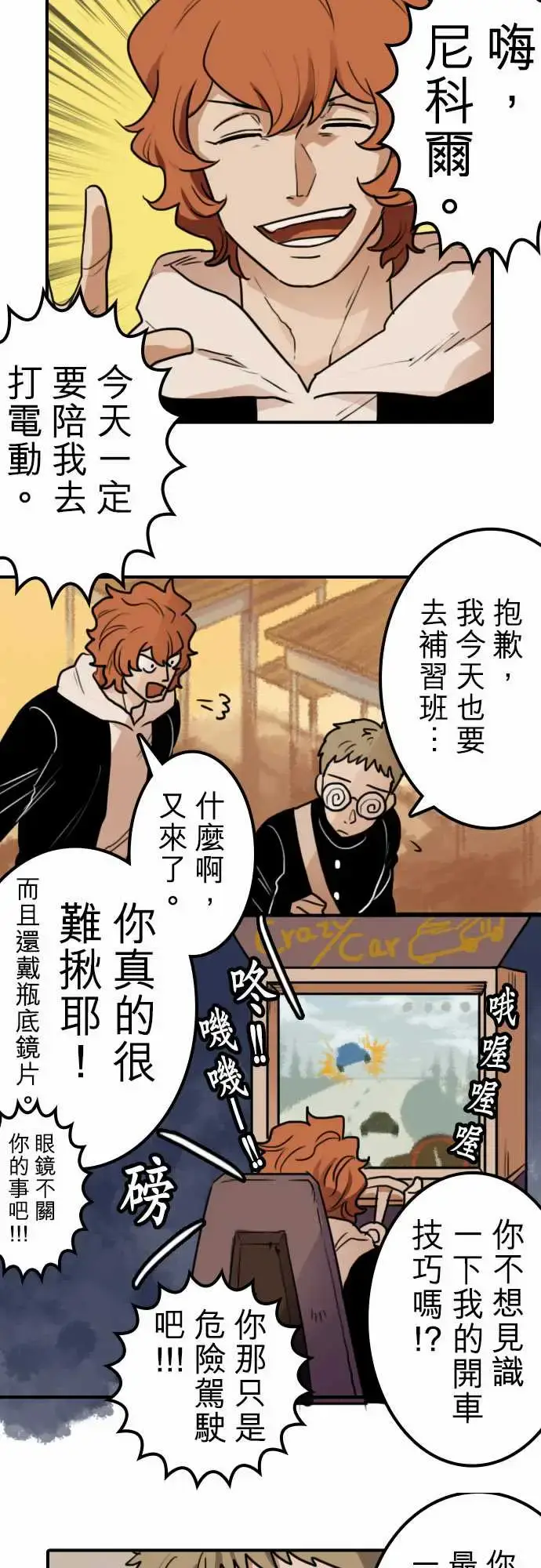 漫画《勇者很忙》第16话学园天国第4张图