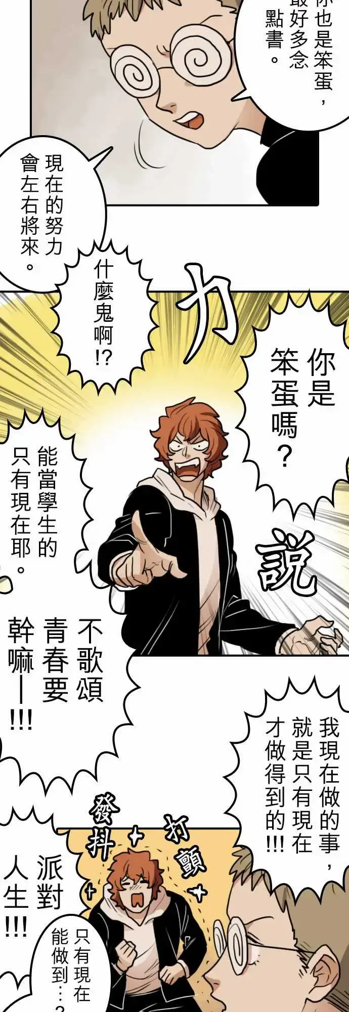 漫画《勇者很忙》第16话学园天国第5张图
