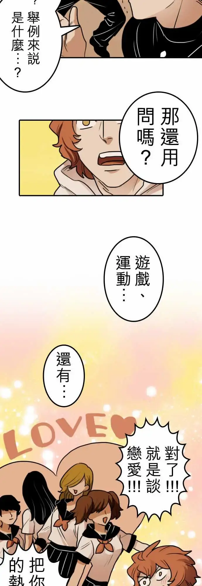 漫画《勇者很忙》第16话学园天国第6张图