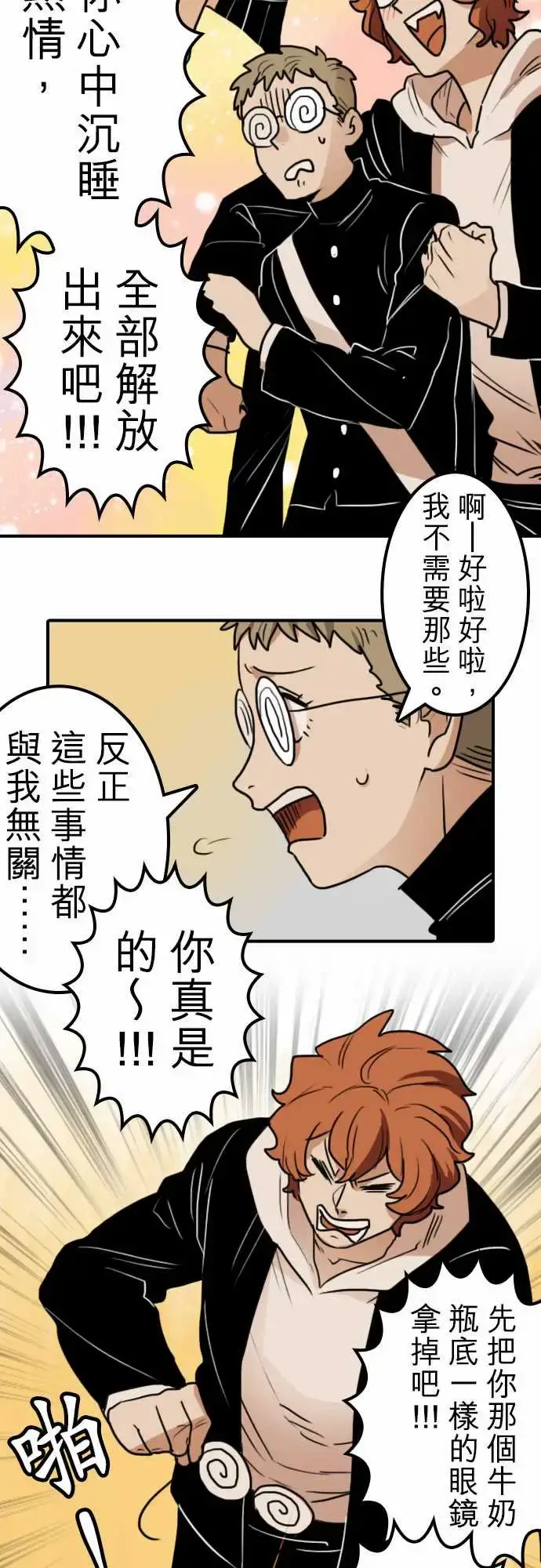 漫画《勇者很忙》第16话学园天国第7张图