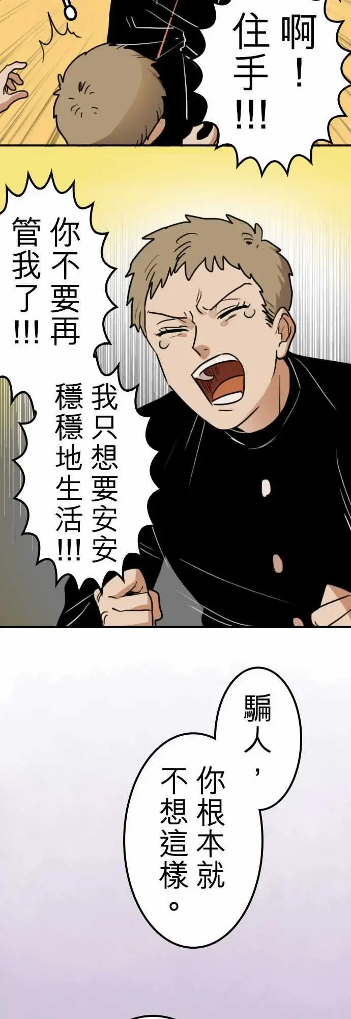 漫画《勇者很忙》第16话学园天国第8张图