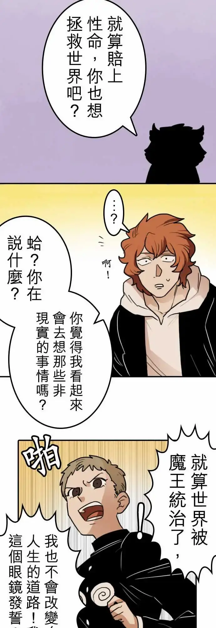 漫画《勇者很忙》第16话学园天国第9张图