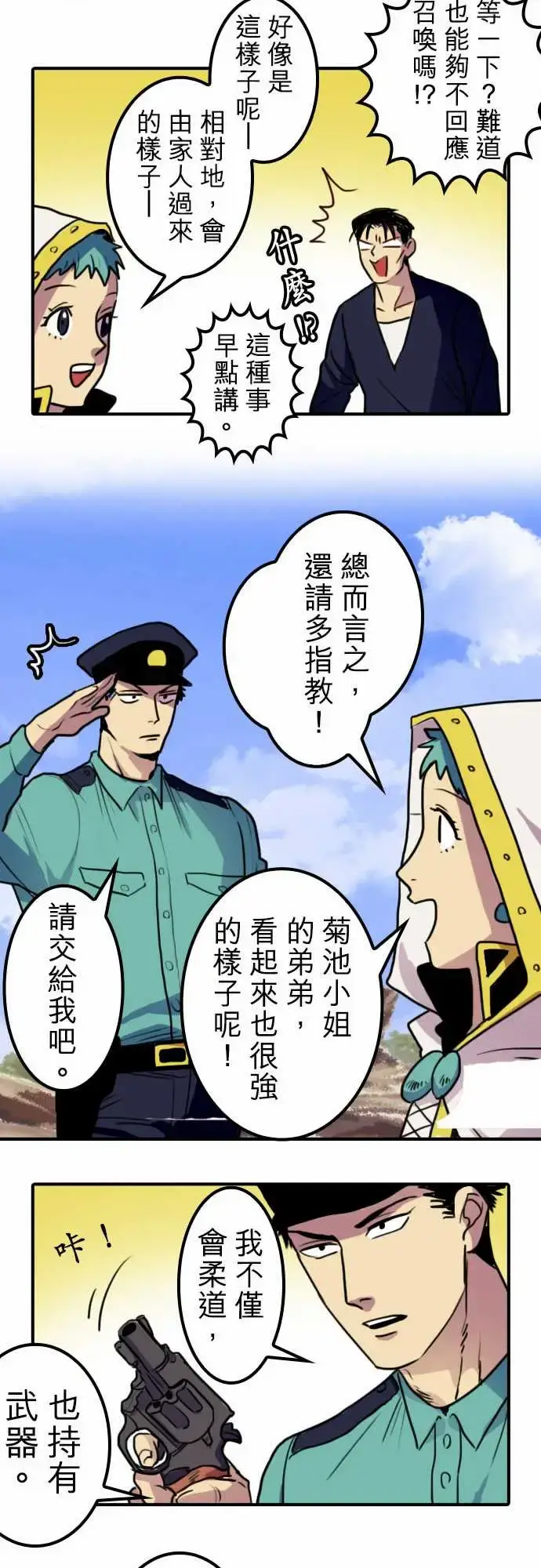 漫画《勇者很忙》第7话帮手【前篇】第10张图