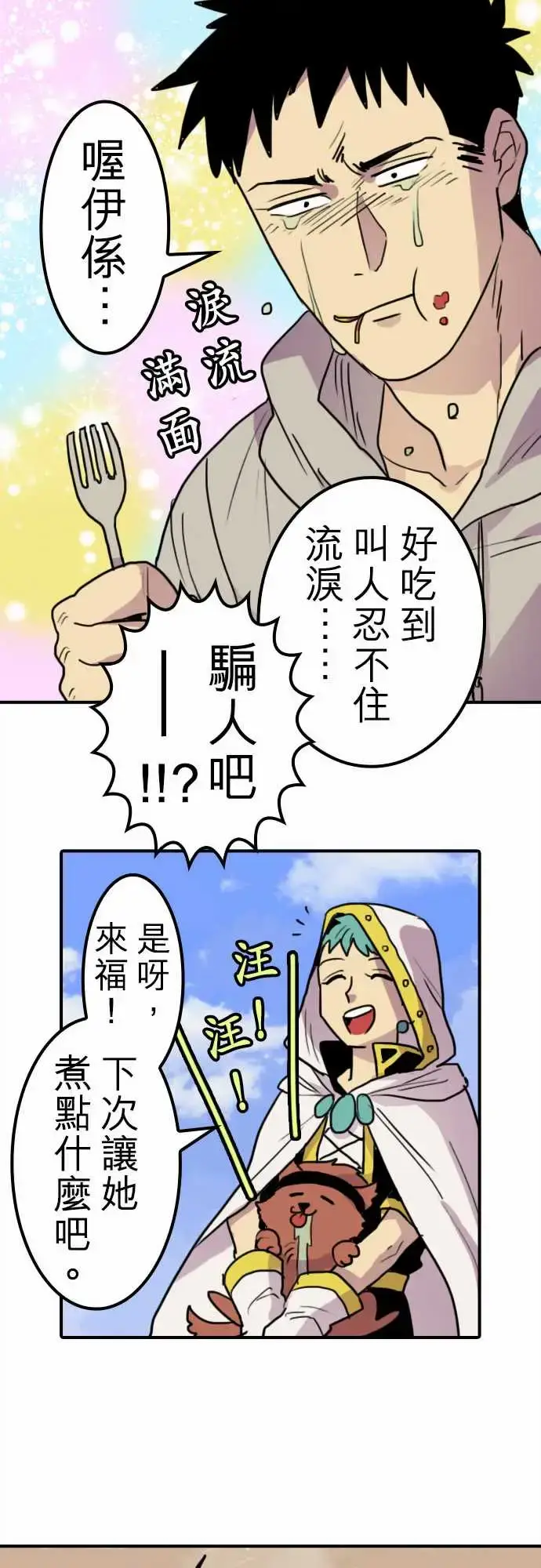 漫画《勇者很忙》第7话帮手【前篇】第15张图
