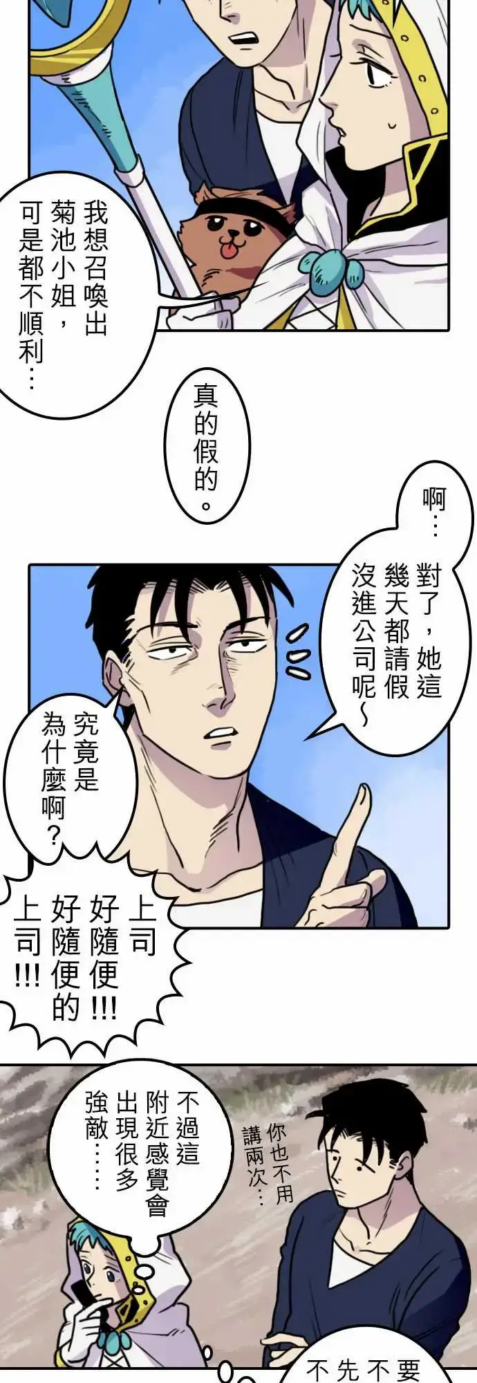 漫画《勇者很忙》第7话帮手【前篇】第3张图