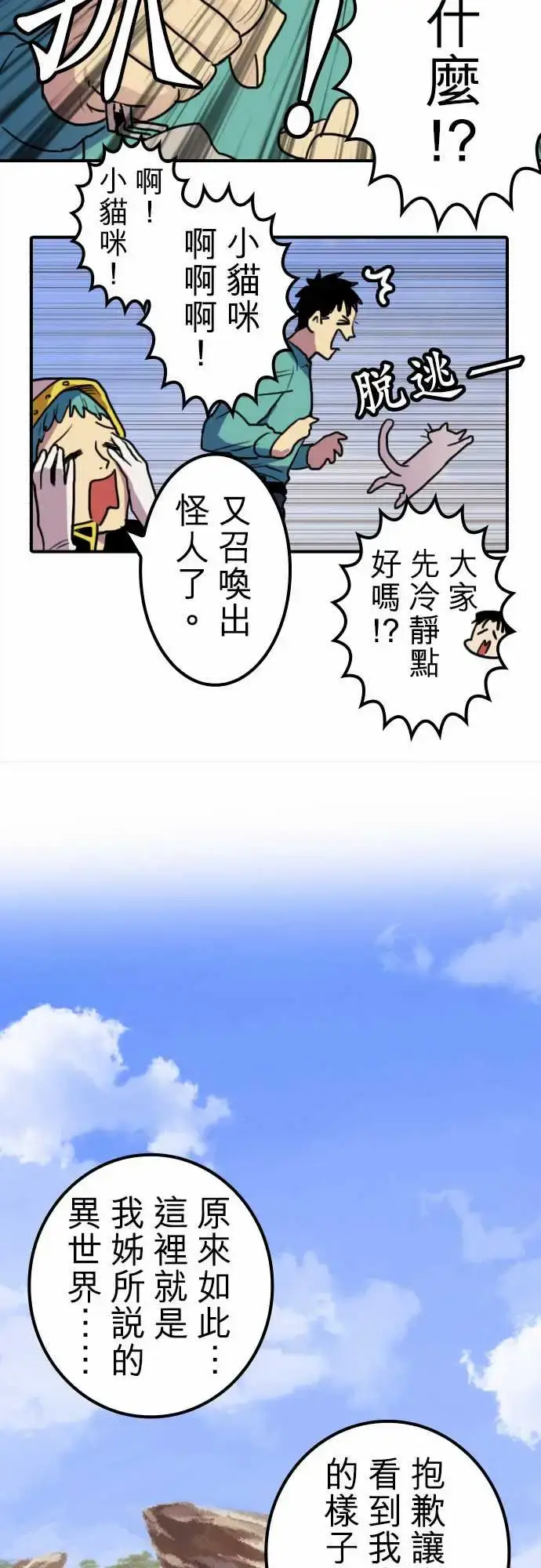 漫画《勇者很忙》第7话帮手【前篇】第7张图