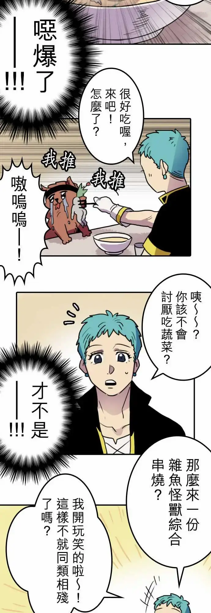 漫画《勇者很忙》第12话尼科拉西卡第10张图