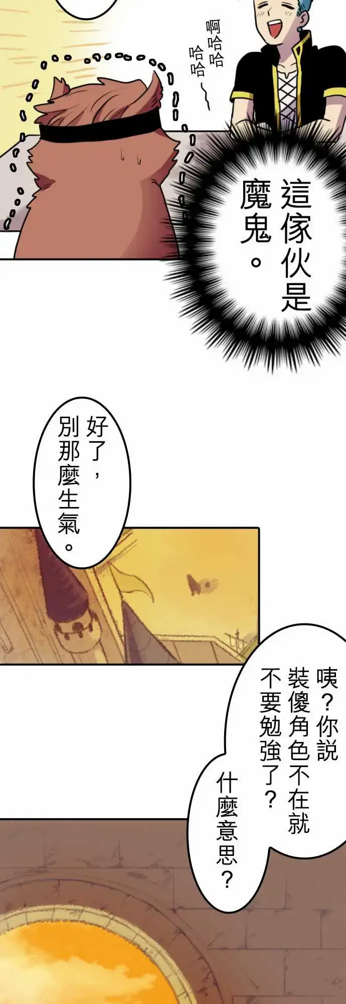 漫画《勇者很忙》第12话尼科拉西卡第11张图