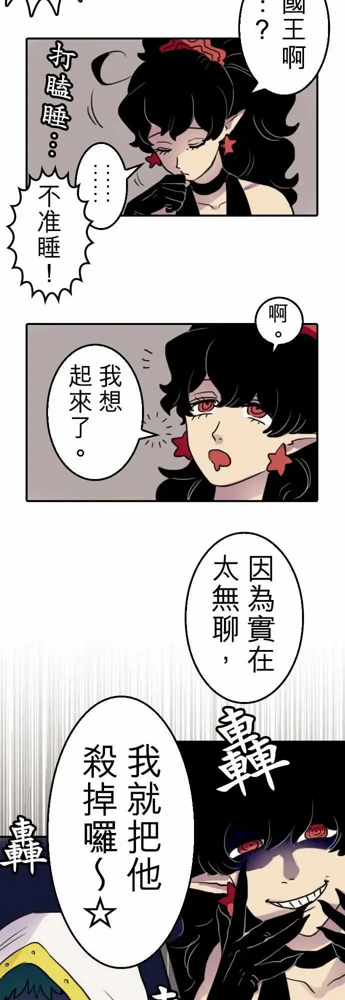 漫画《勇者很忙》第12话尼科拉西卡第15张图