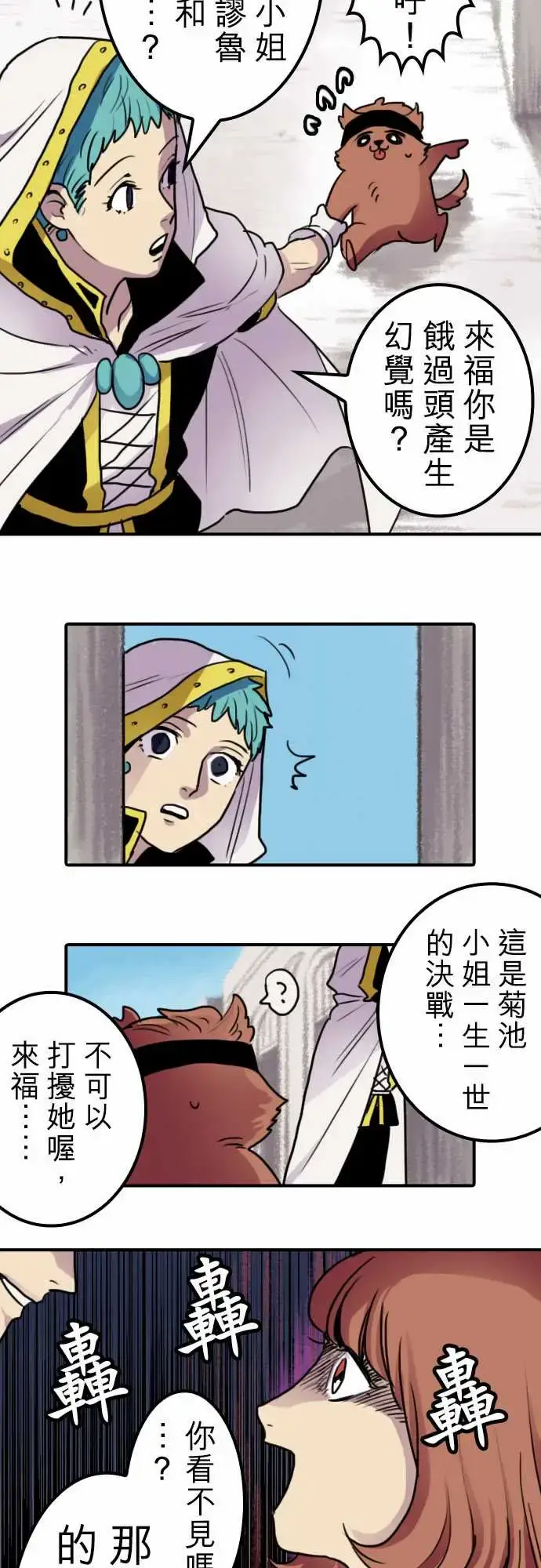 漫画《勇者很忙》第12话尼科拉西卡第2张图