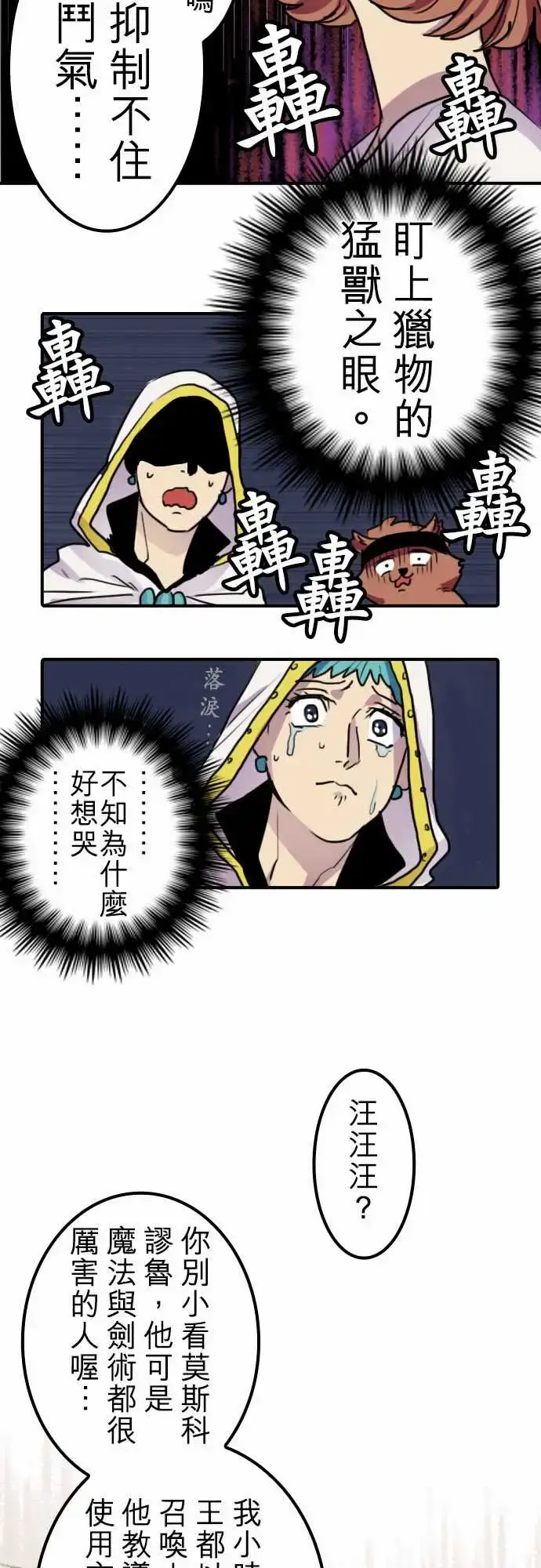 漫画《勇者很忙》第12话尼科拉西卡第3张图