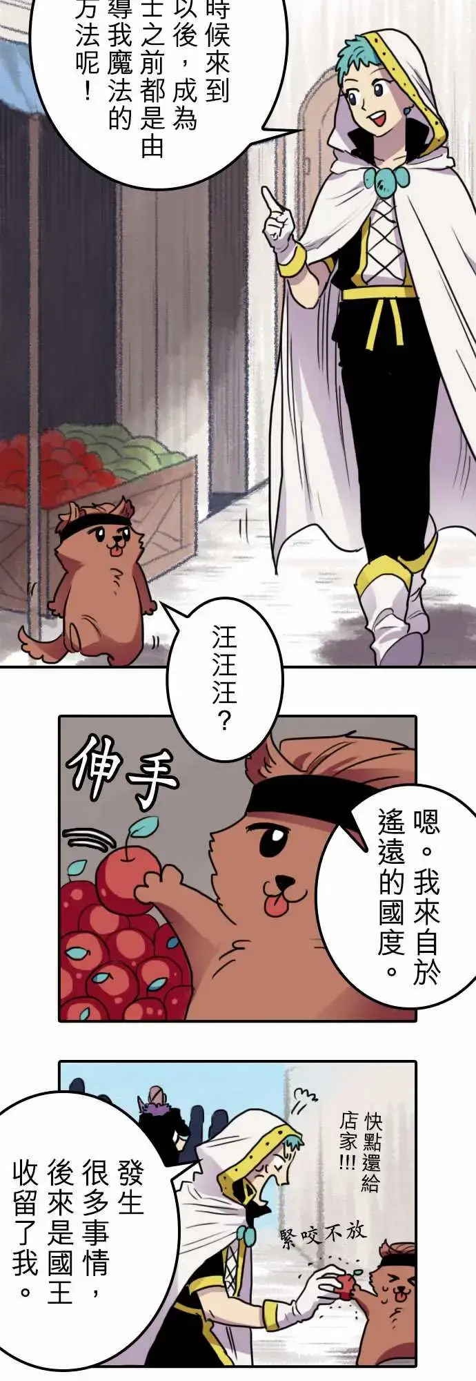 漫画《勇者很忙》第12话尼科拉西卡第4张图