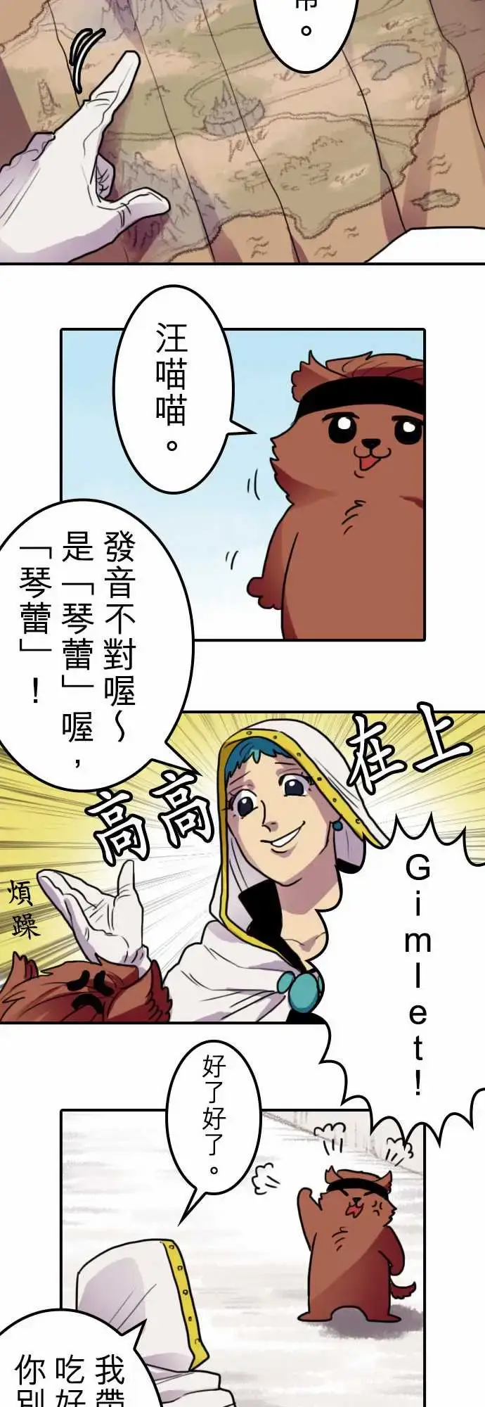 漫画《勇者很忙》第12话尼科拉西卡第7张图