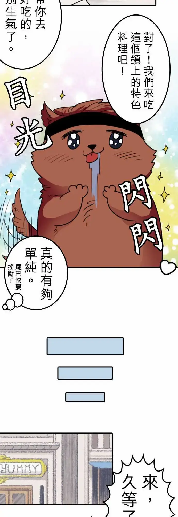 漫画《勇者很忙》第12话尼科拉西卡第8张图
