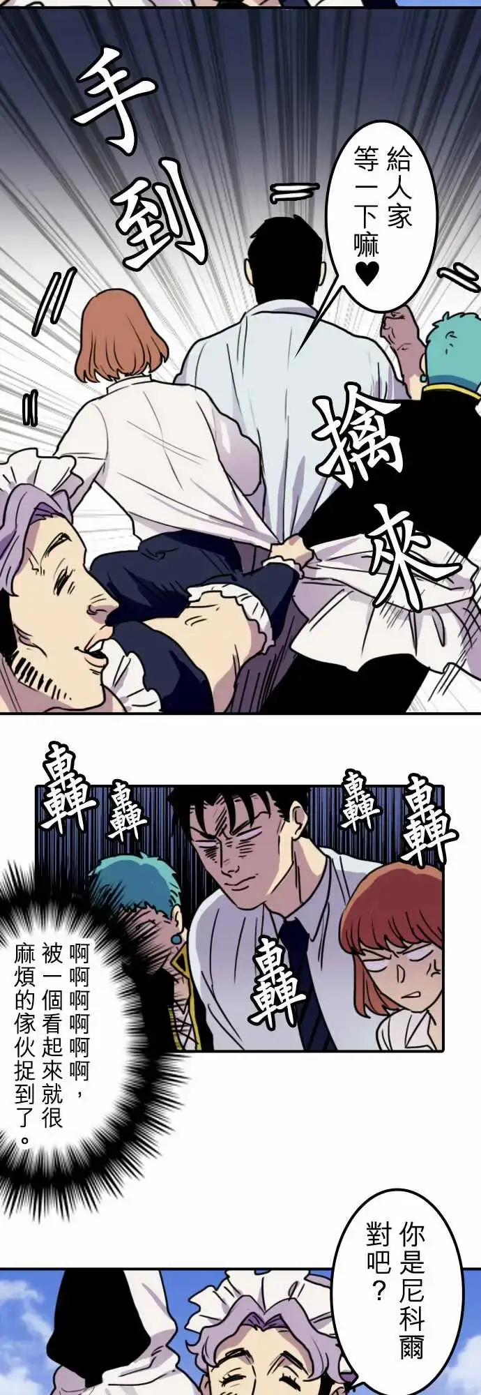 漫画《勇者很忙》第19话全新第三性第10张图