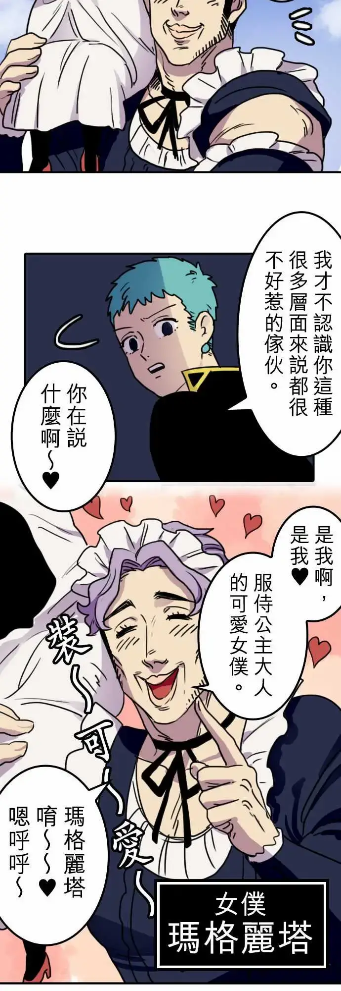 漫画《勇者很忙》第19话全新第三性第11张图