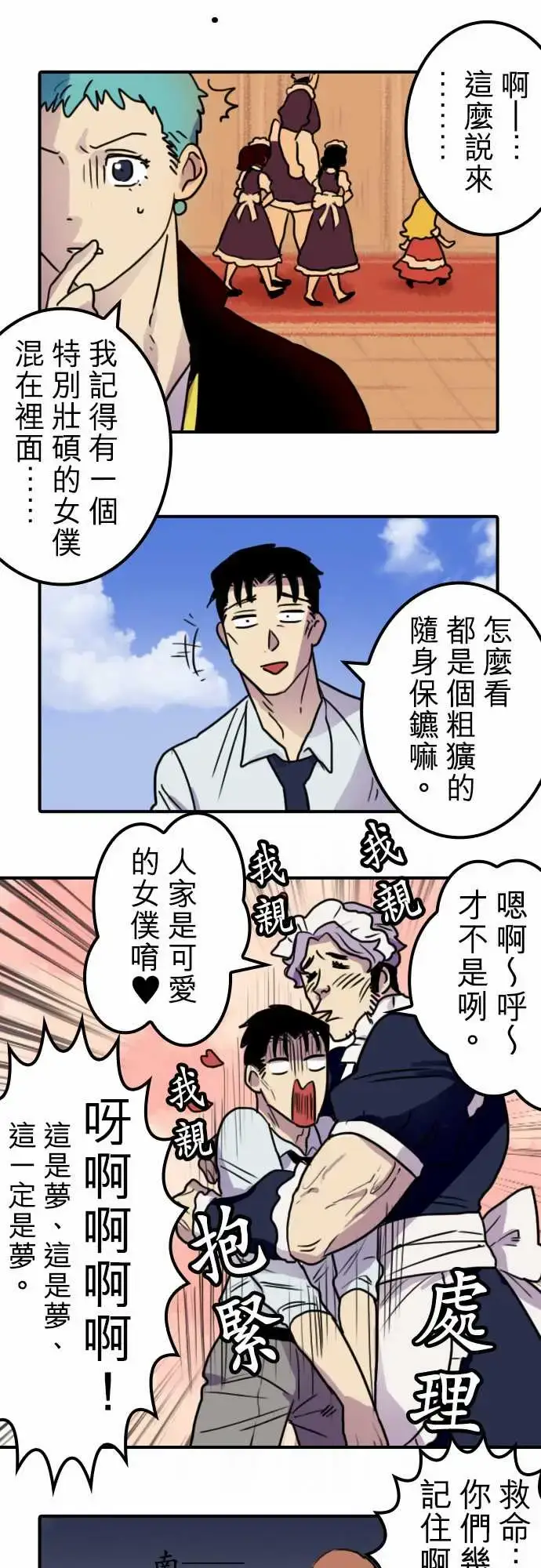 漫画《勇者很忙》第19话全新第三性第12张图