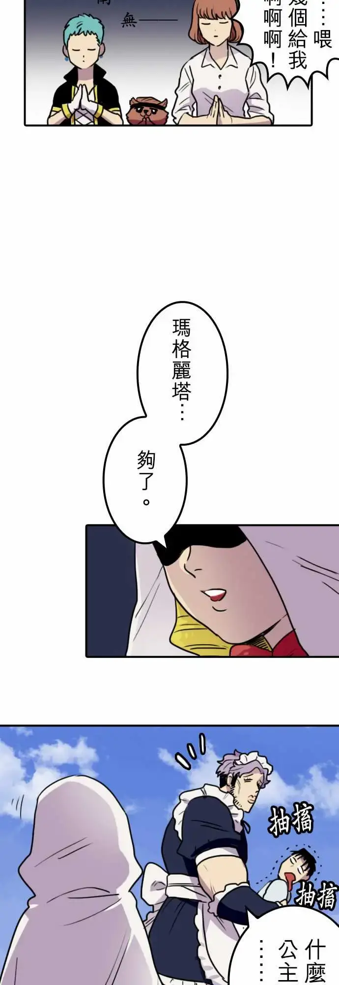 漫画《勇者很忙》第19话全新第三性第13张图