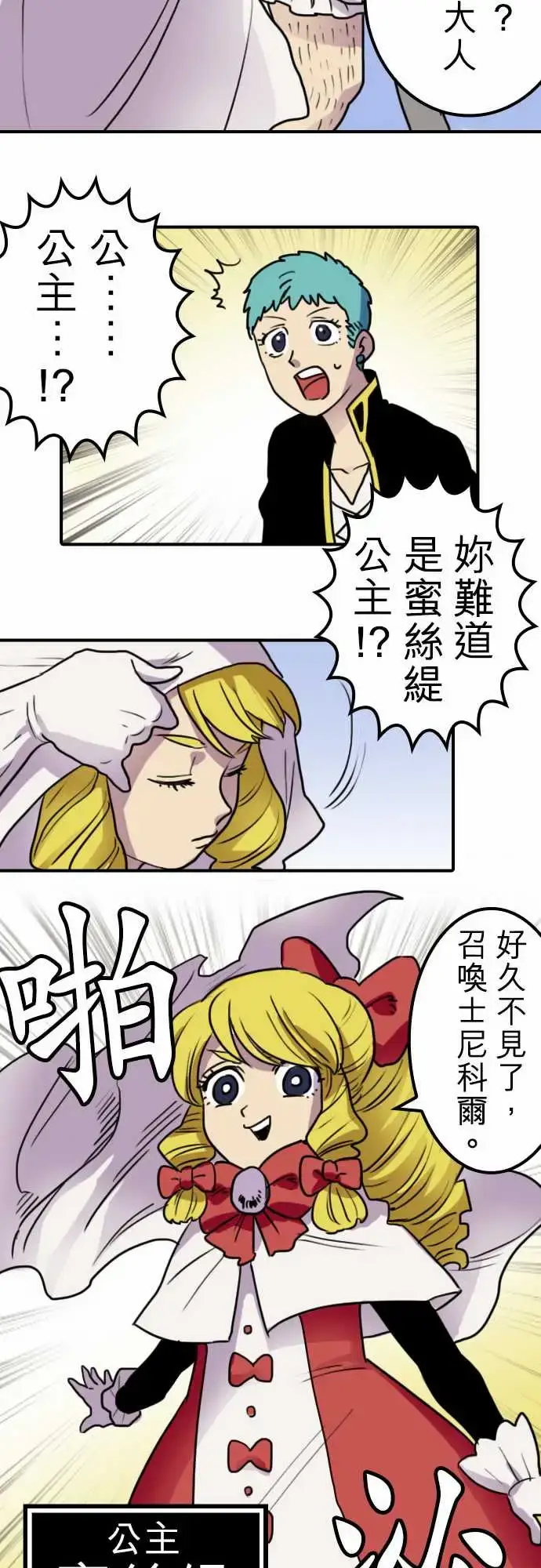 漫画《勇者很忙》第19话全新第三性第14张图