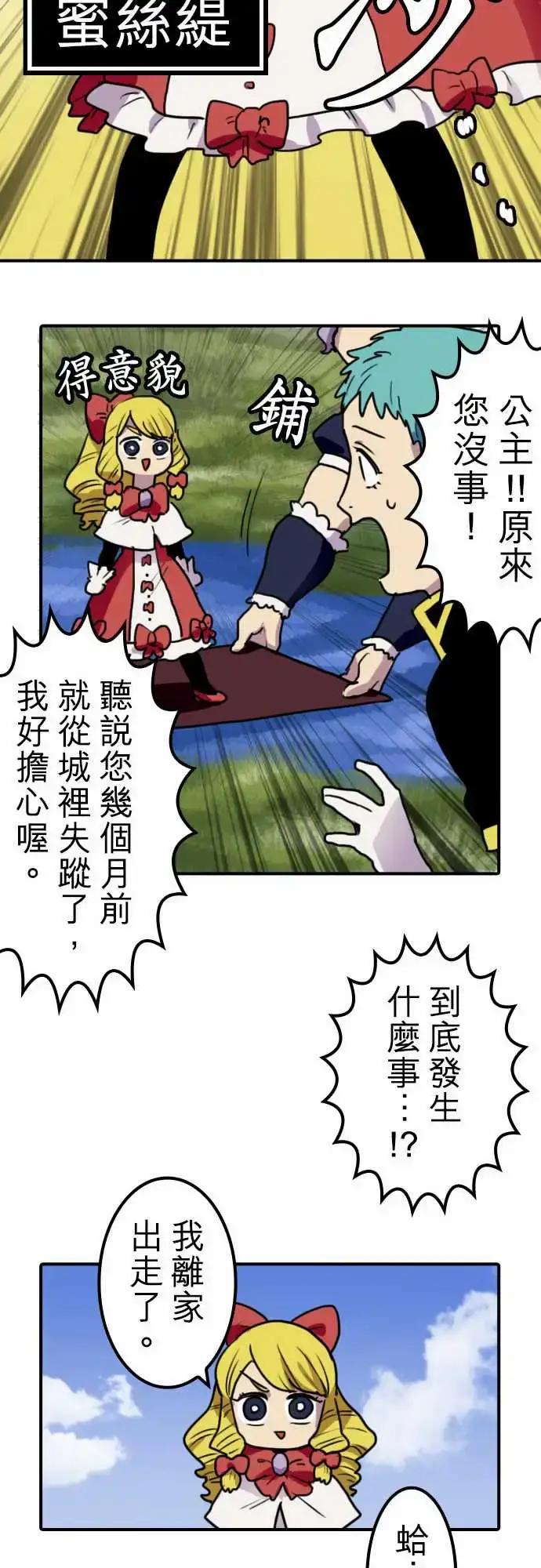 漫画《勇者很忙》第19话全新第三性第15张图