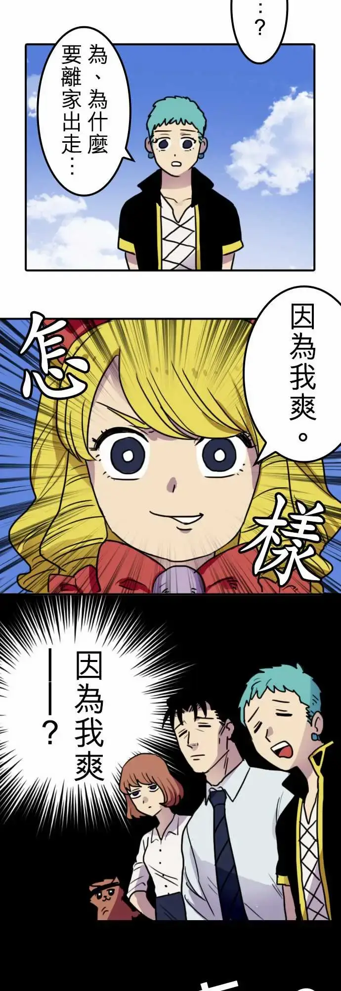 漫画《勇者很忙》第19话全新第三性第16张图