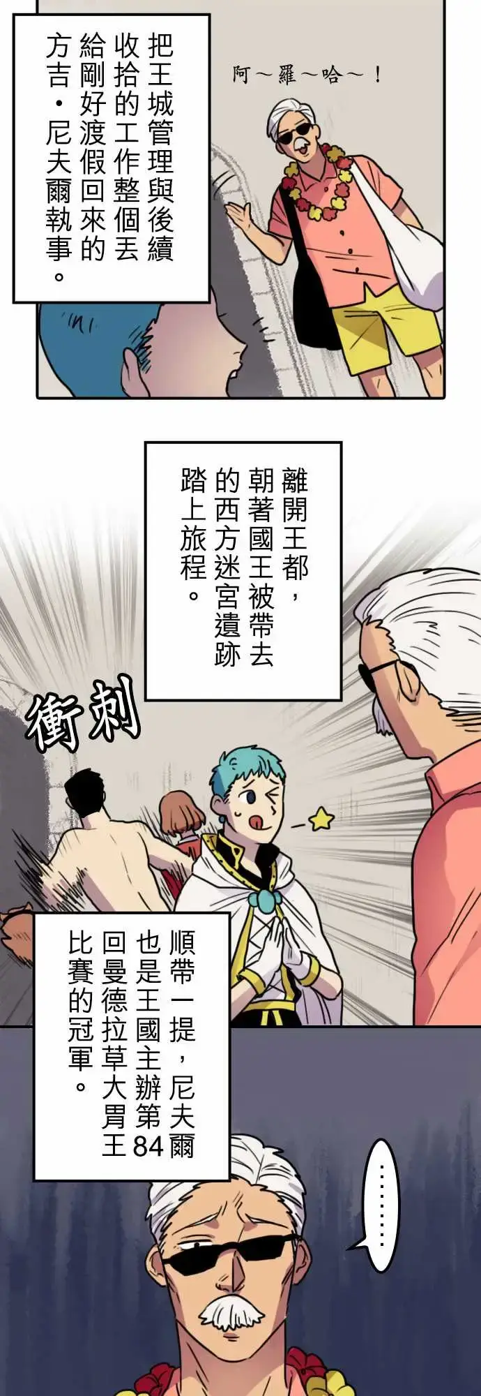 漫画《勇者很忙》第19话全新第三性第2张图