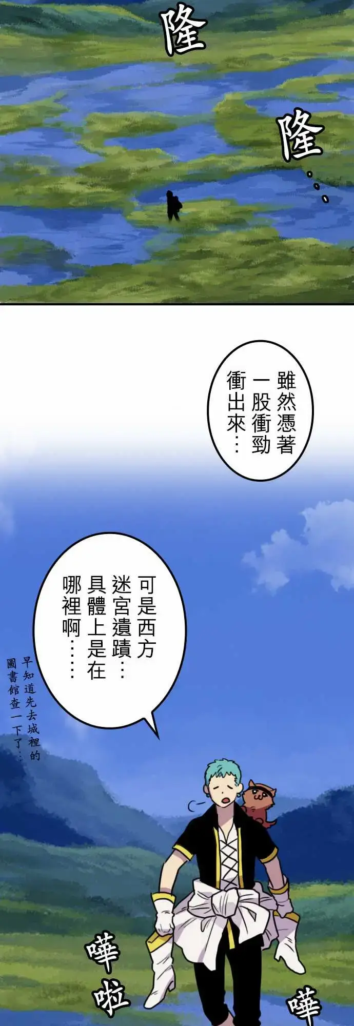 漫画《勇者很忙》第19话全新第三性第4张图
